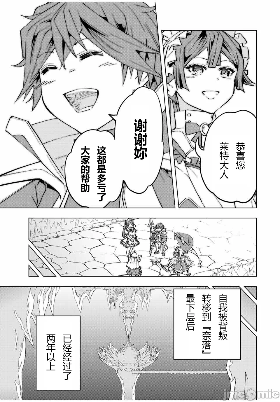 被信赖的伙伴在地下城深处追杀依靠恩惠『无限扭蛋』召唤等级9999的同伴们向世界和原队友復仇还要再补上一句『活该！』 [曲终之时个人汉化] [明镜シスイ、大前贵史] 信じていた仲间达にダンジョン奥地で杀されかけたがギフト『无限ガチャ』でレベル9999の仲间达を手に入れて元パーティーメンバーと世界に復讐&『ざまぁ!』します! 第78话 - 5