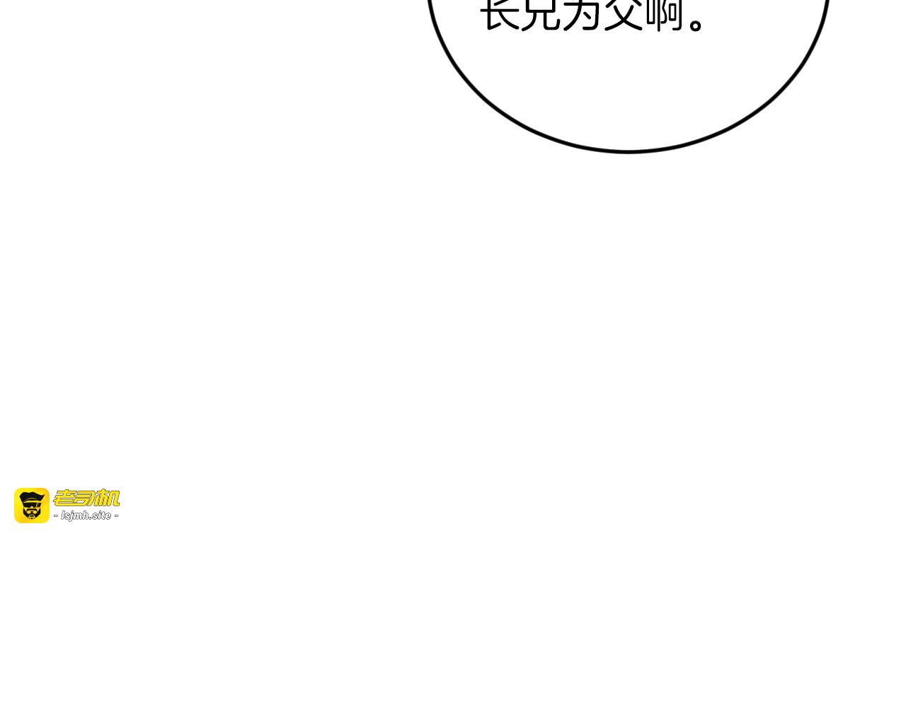 第11话 别想霸占她的位置！ 第 3 页