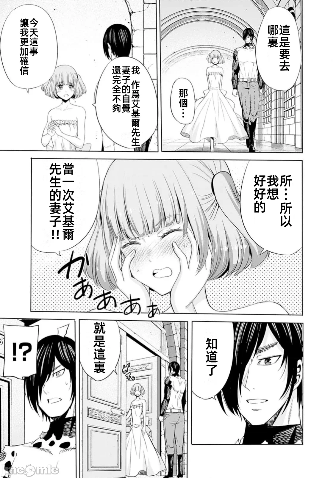 作为被背叛了的S级冒险者的我、决定成立一个只有我所爱的奴隶女孩子们的后宫公会 [柊咲/川田暁生/ナイロン] 里切られたSランク冒険者の俺は、爱する奴隷の彼女らと共に奴隷だけのハーレムギルドを作る 第97话 - 11
