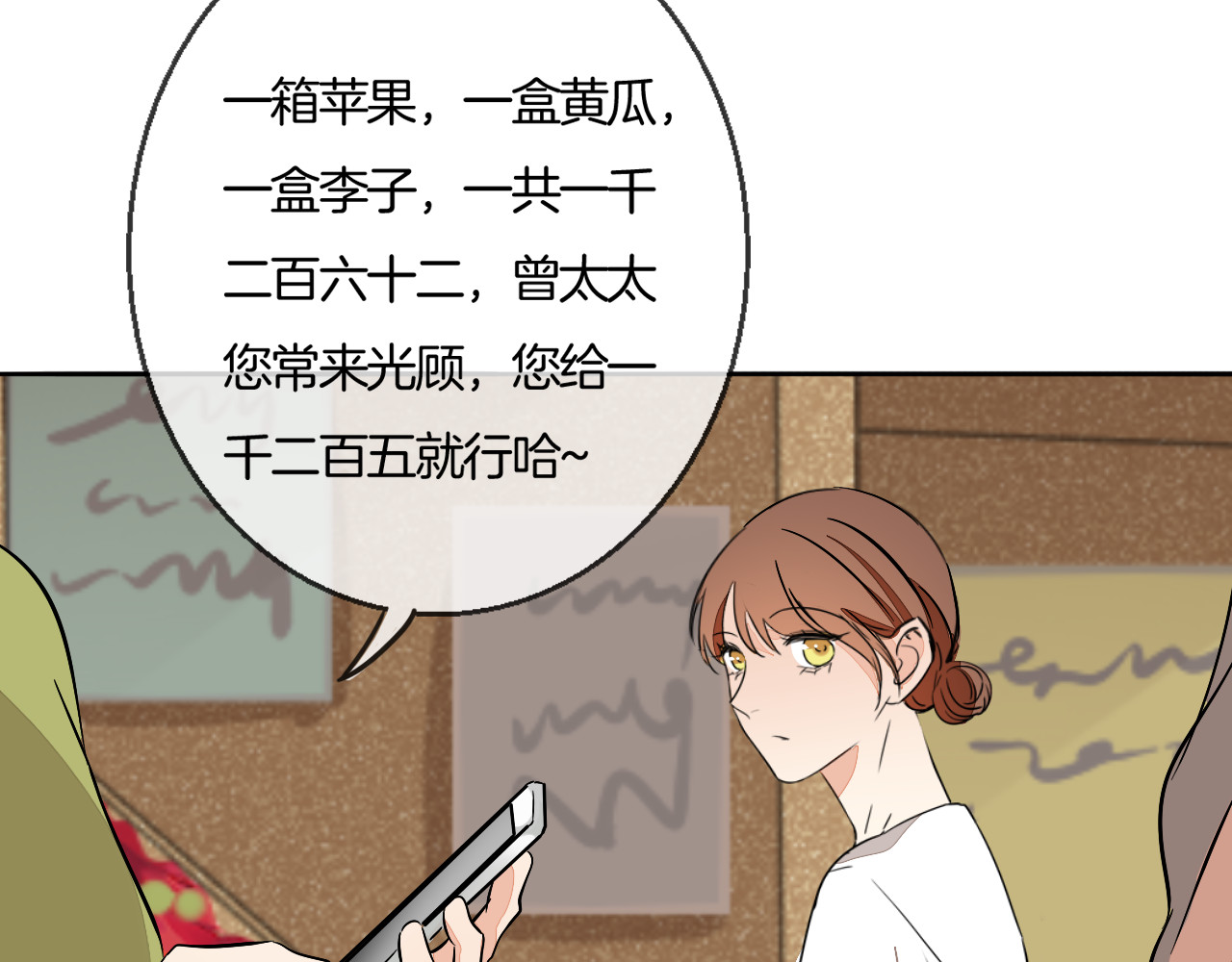 第73话 误以为我是他太太？！ 第 38 页