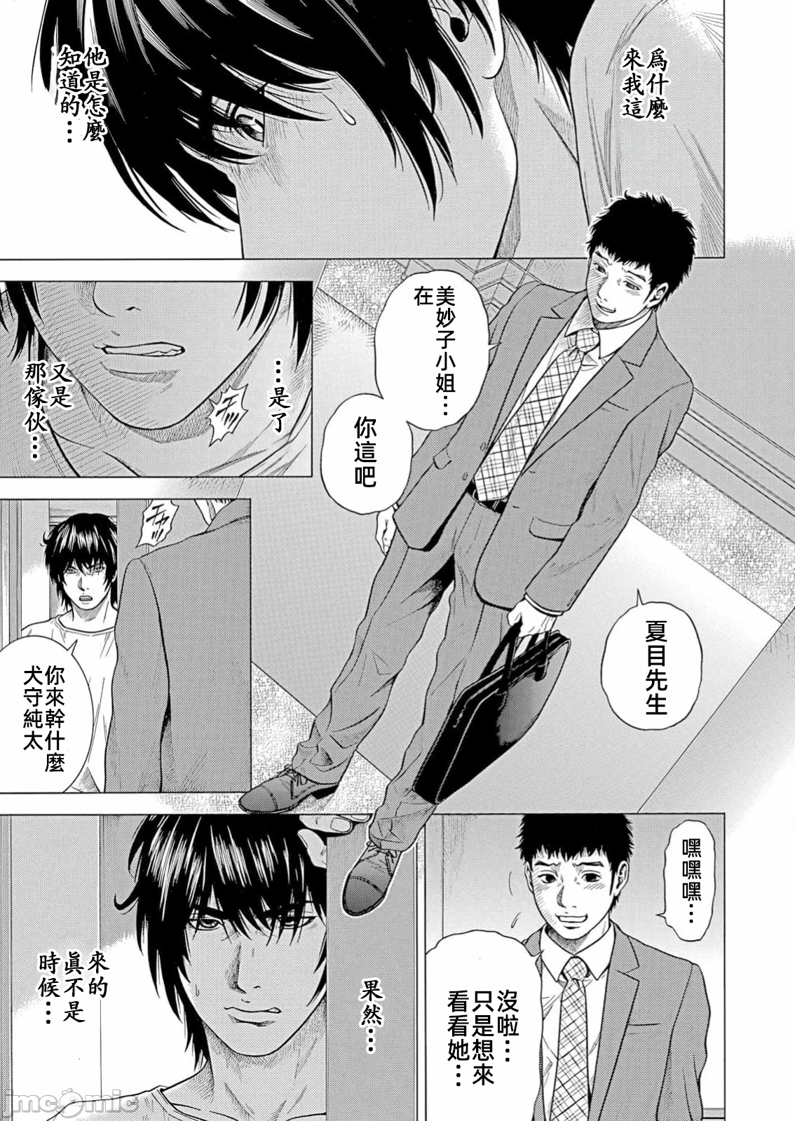 在妻子堕落的偏好快感结束时… [结城稜] ネトラレル。～妻が堕ちゆく偏爱快楽の果てに… 第32话 - 3