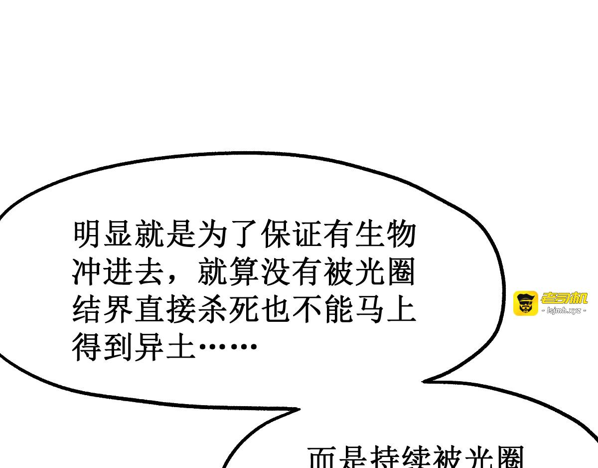第81话 王级的代价！ 第 87 页