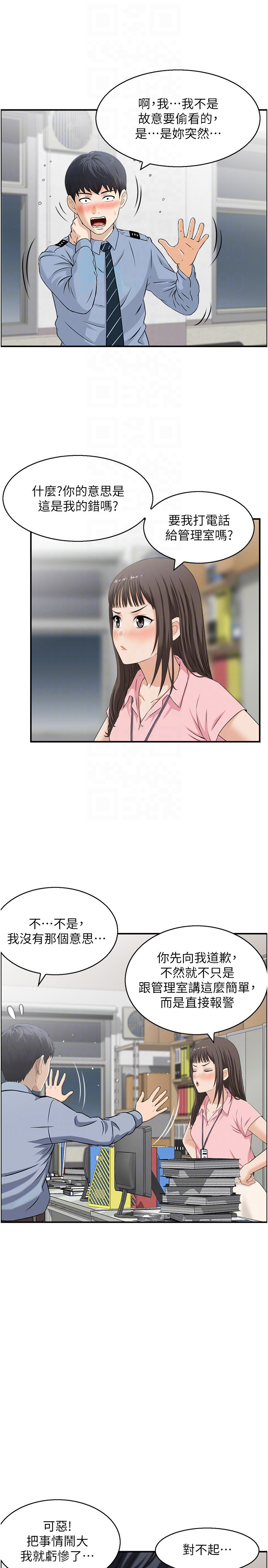 第6话 - OL喷泉秀 第 14 页