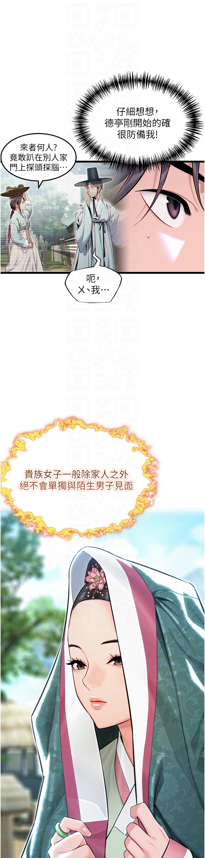 第36话 - 锁定交际花扩淫业 第 32 页