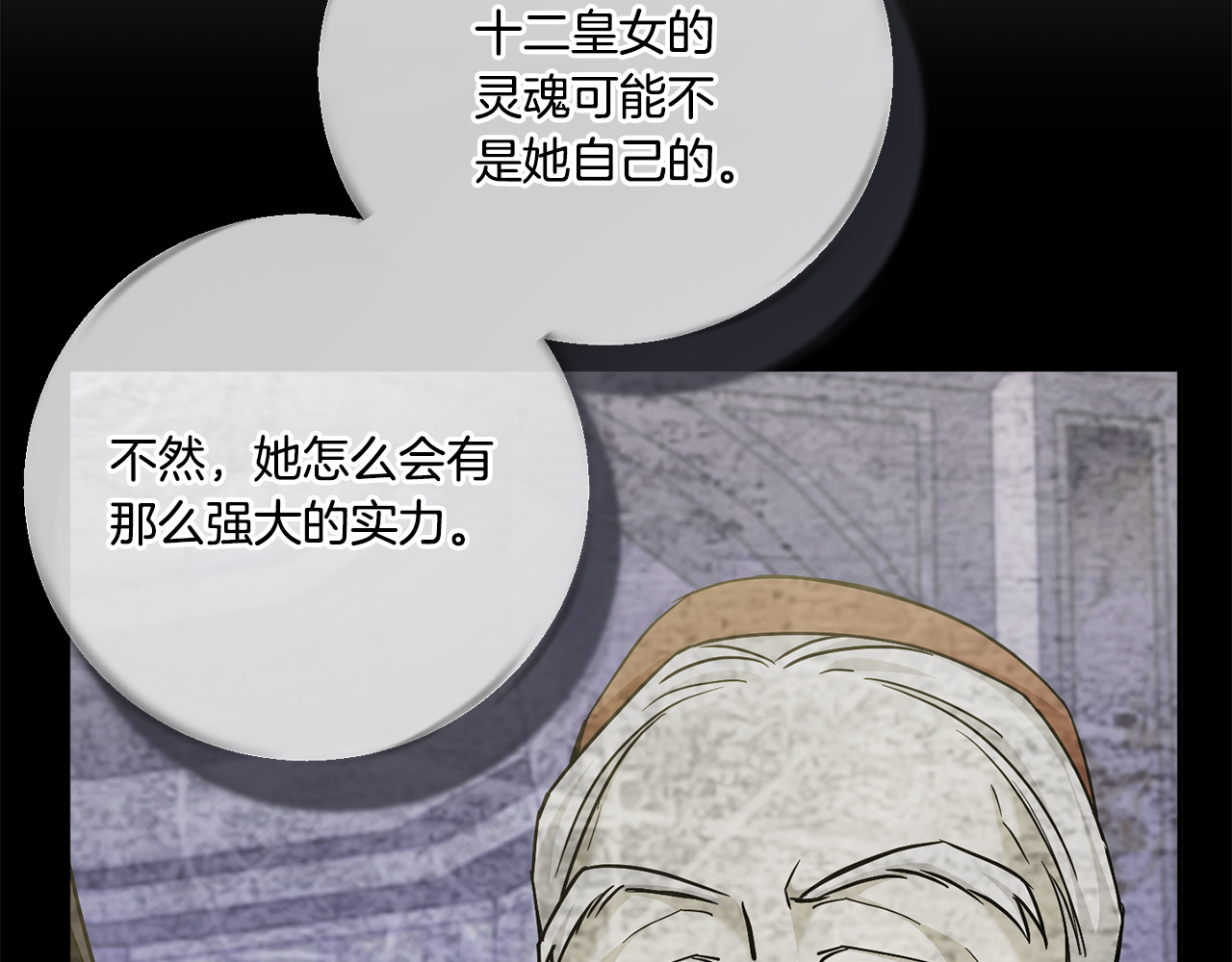 第75话 偷熘出宫 第 90 页
