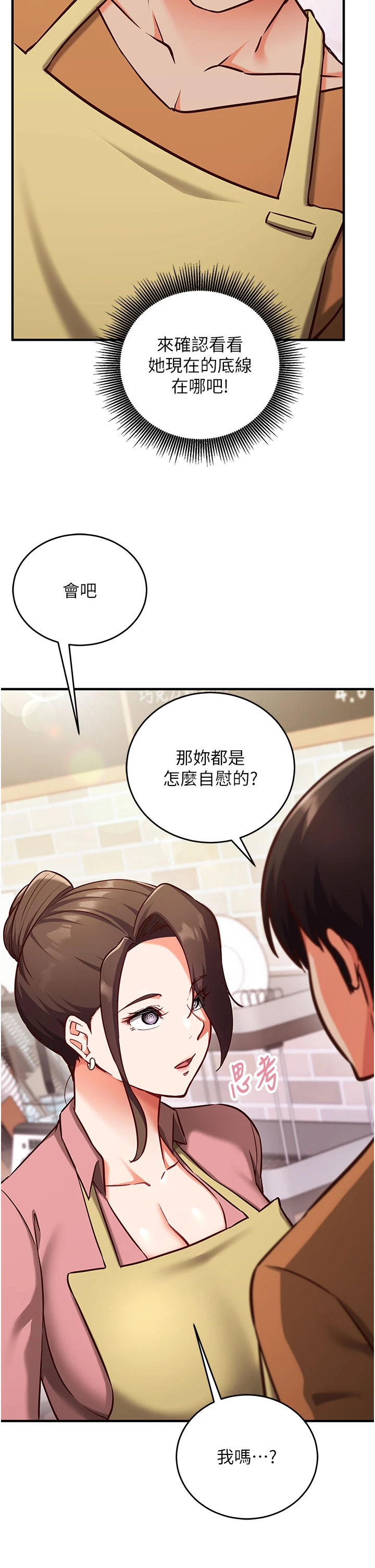 第9话 - 我要攻下老闆娘的奶子! 第 37 页