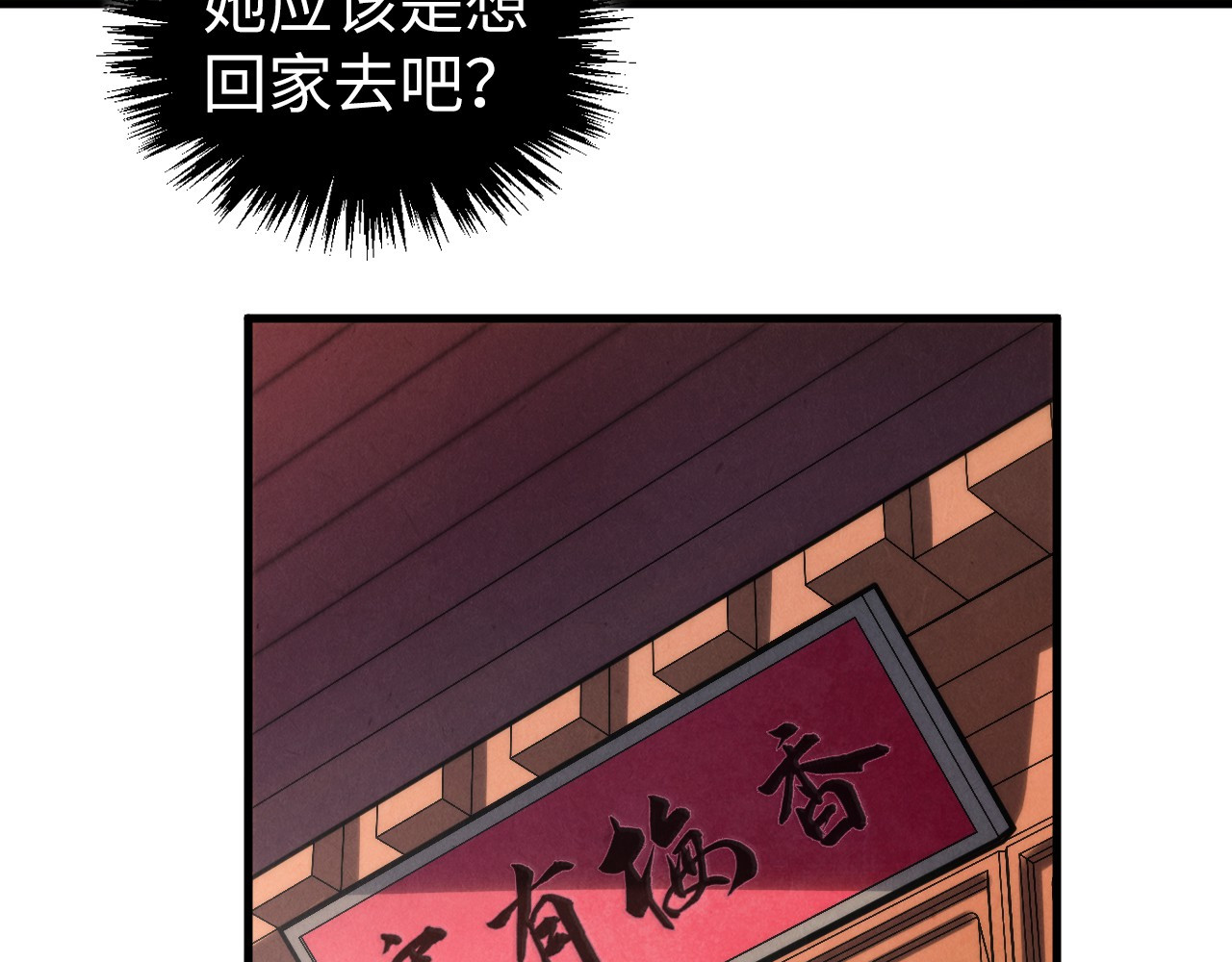 第426话 寒有梅香 第 32 页