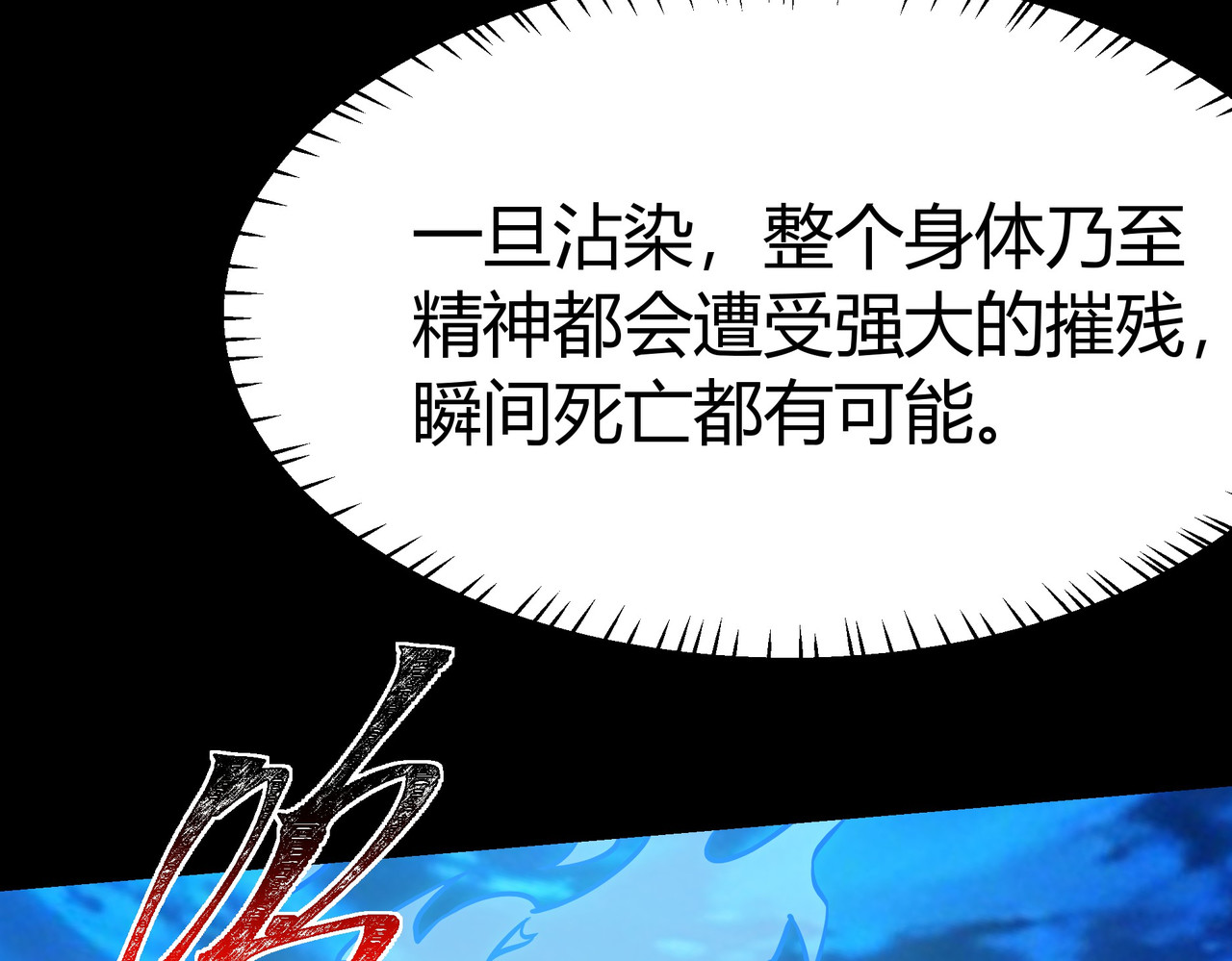 第76话：黑色，神秘领域 第 90 页
