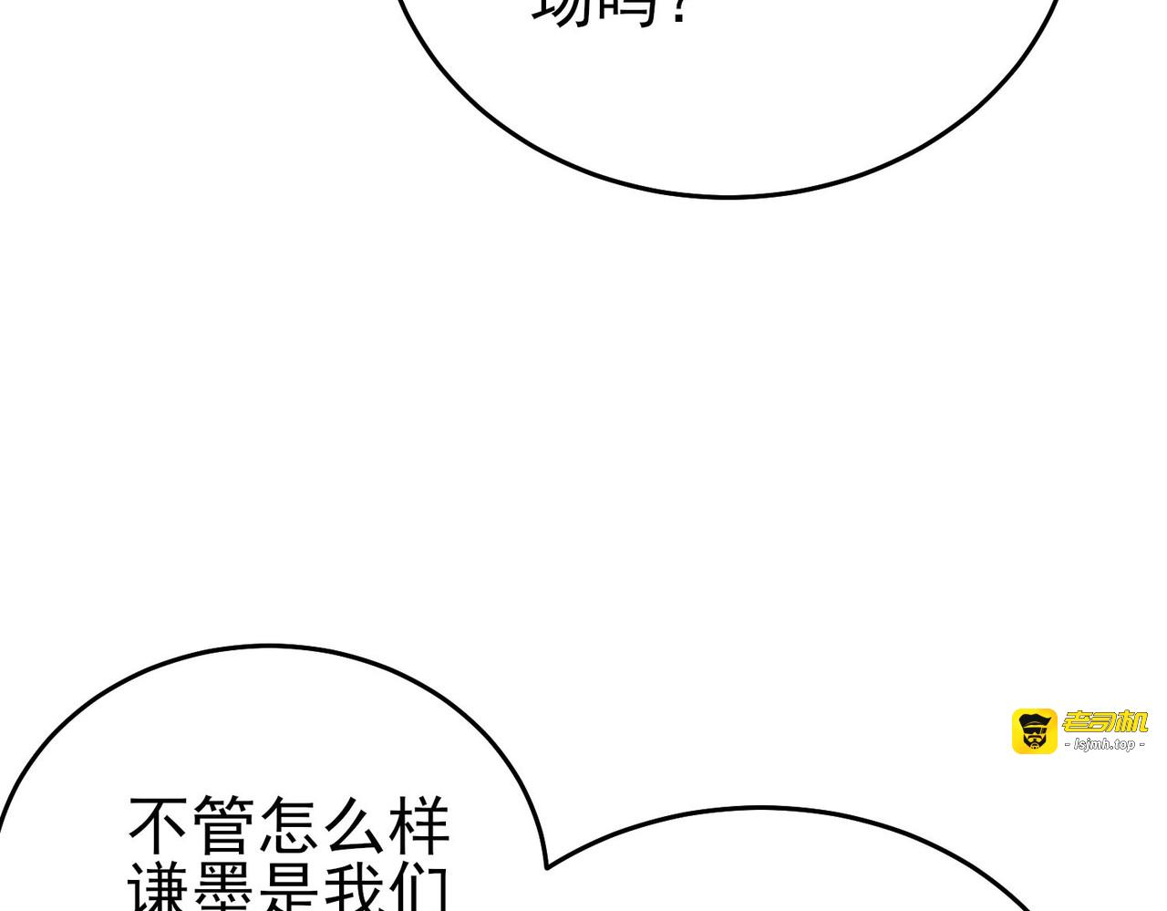第69话 永恒巅峰永不输 第 75 页