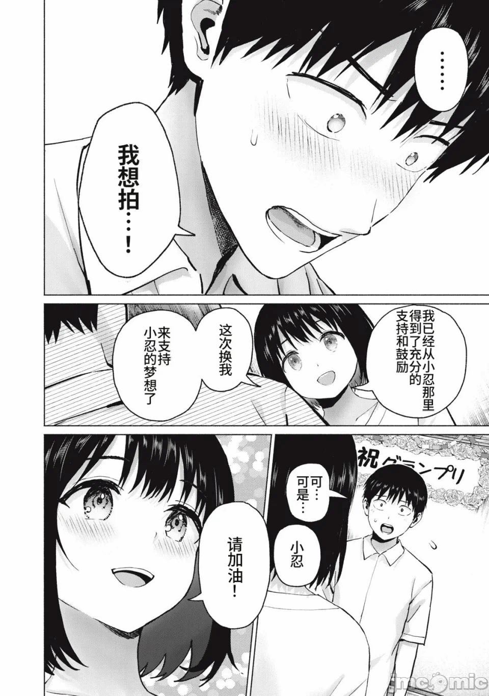 写真乐园！[AI翻译] [桂あいり/西木田景志] グラぱらっ！ 第29话 - 10