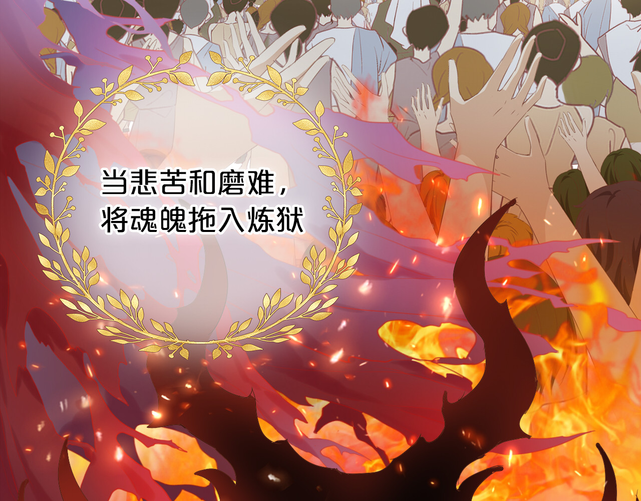 完结篇 流传千年之歌 第 14 页