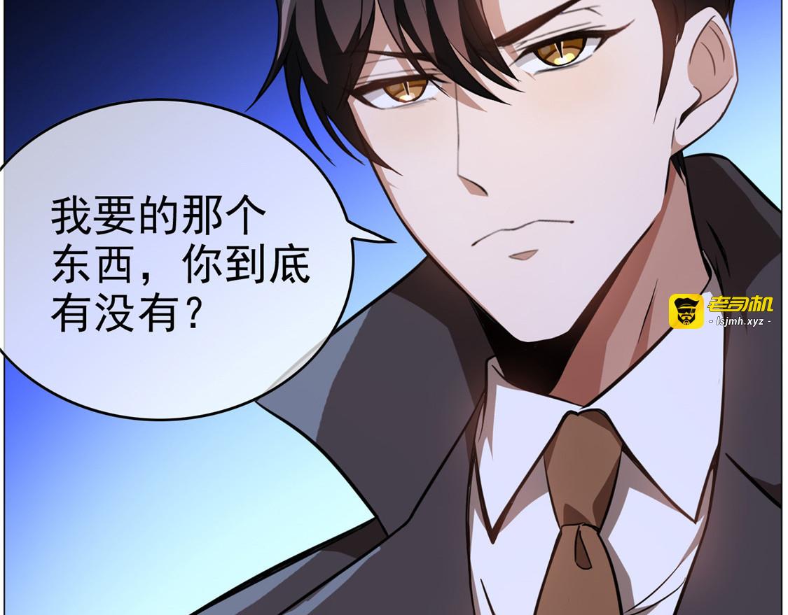 第130话 不择手段也要查清楚 第 95 页