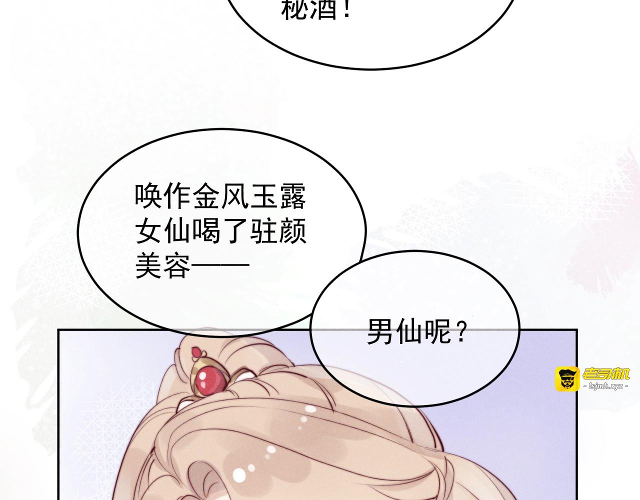 第1话  春风一度 第 137 页