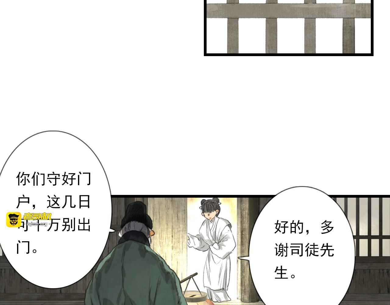 第105话 妖兽入侵人类领地 第 37 页