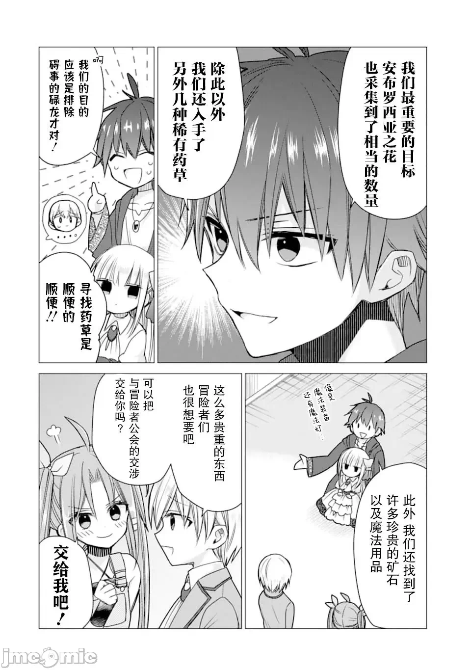 被冒险者开除后作为炼金术师重新启航！ [绿茶汉化组] [佐々木さざめき/绀野贤护/狮子唐/あれっくす] 冒険者をクビになったので、錬金术师として出直します! ~辺境开拓?よし、俺に任せとけ! 第15话 - 4