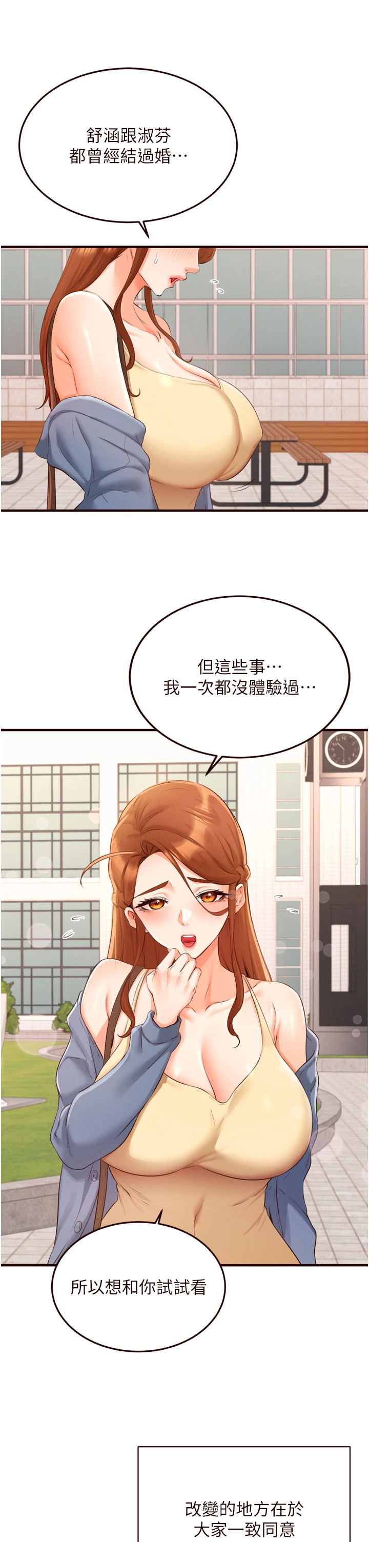 第60话 - 每天换菜色都吃不腻♥ 第 4 页