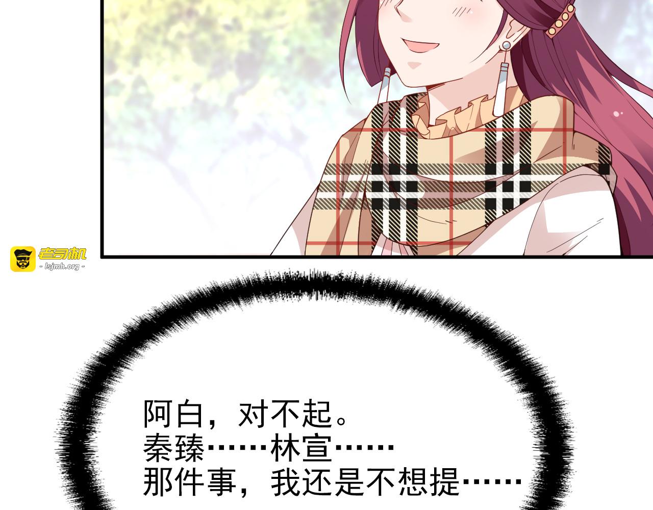第22话 你愿意倾听我的过去吗 第 77 页