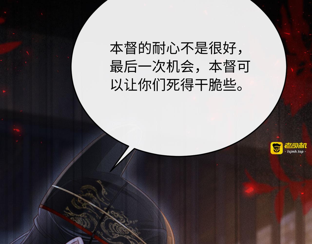 第30话 给庄公送支钗 第 115 页
