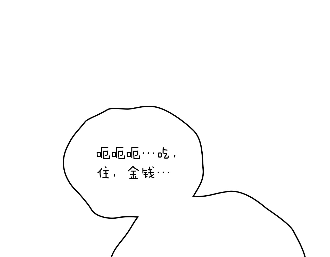 第14话 报恩尝毒草 第 112 页