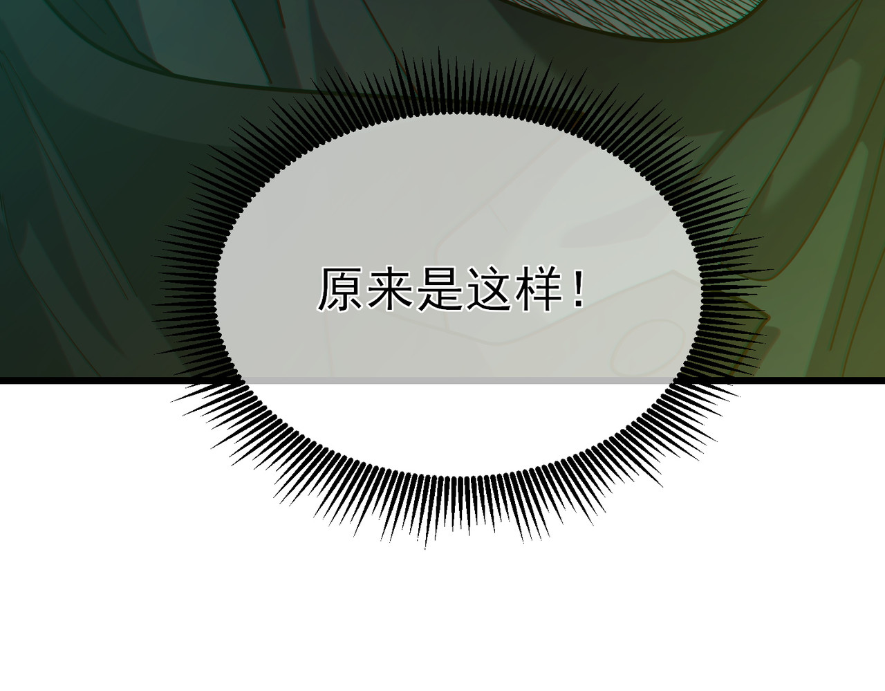 第23话 偷学技能 第 112 页