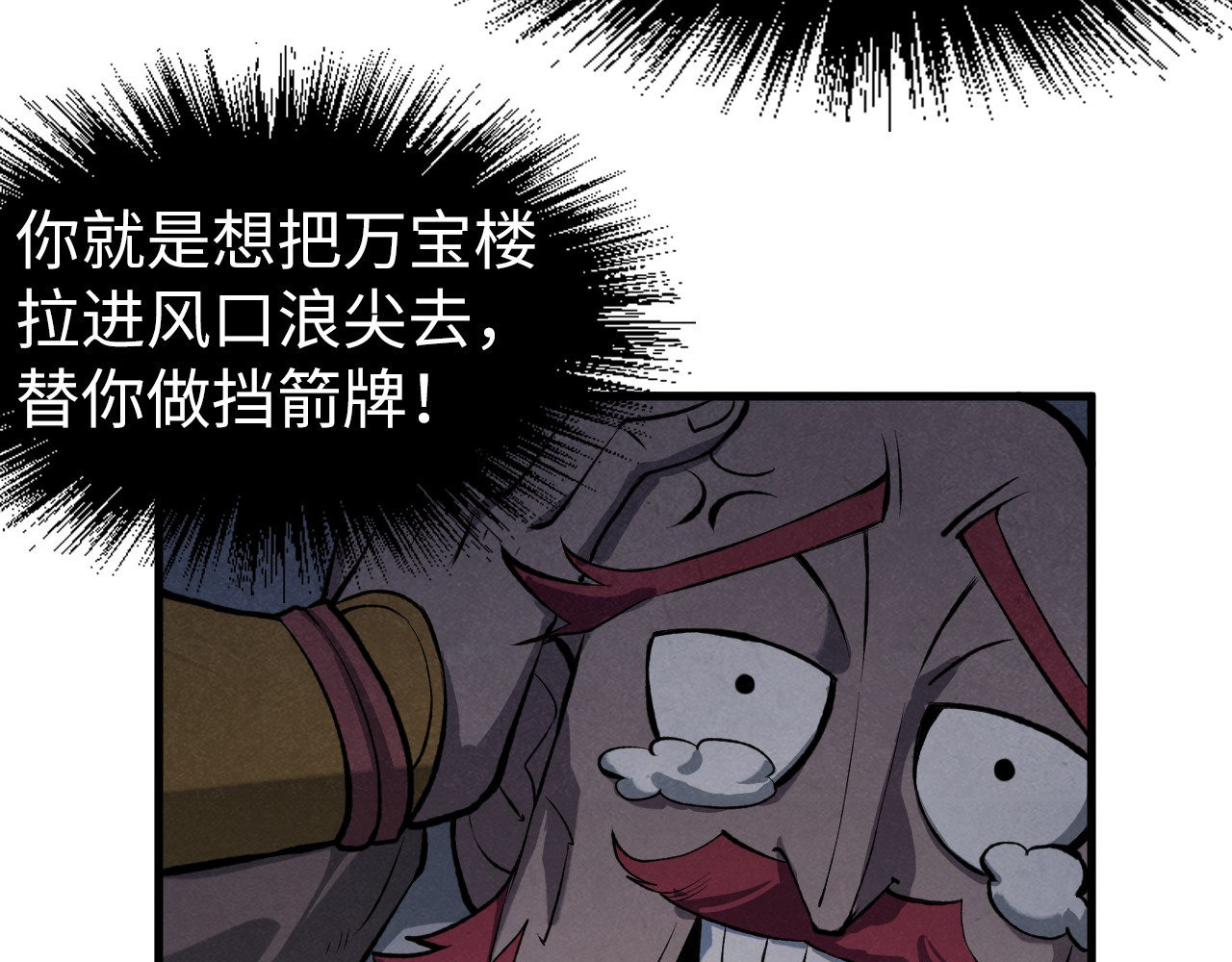 第227话 半路打劫 第 36 页