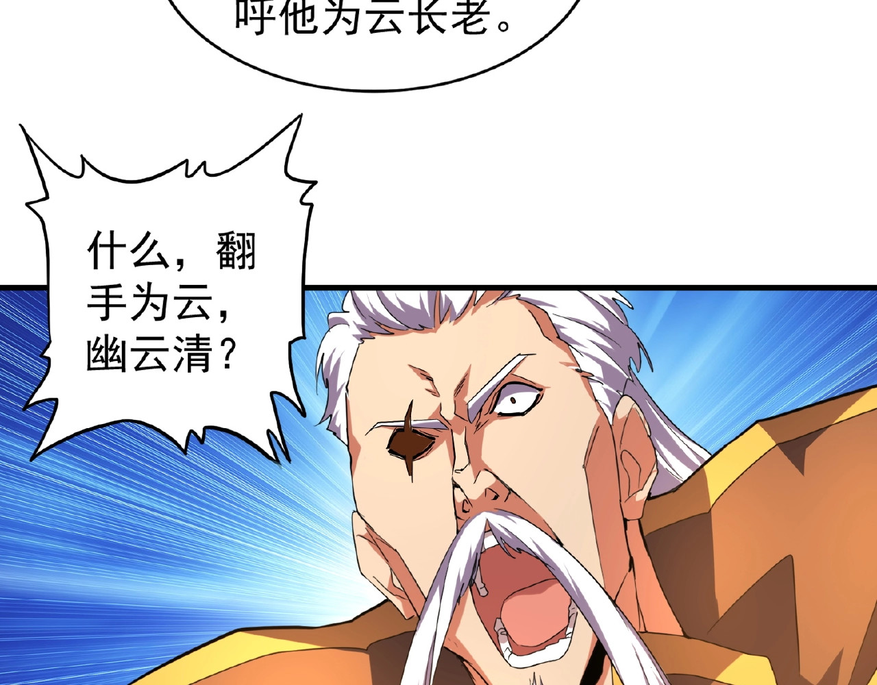 第30话 搜刮💫 第 88 页