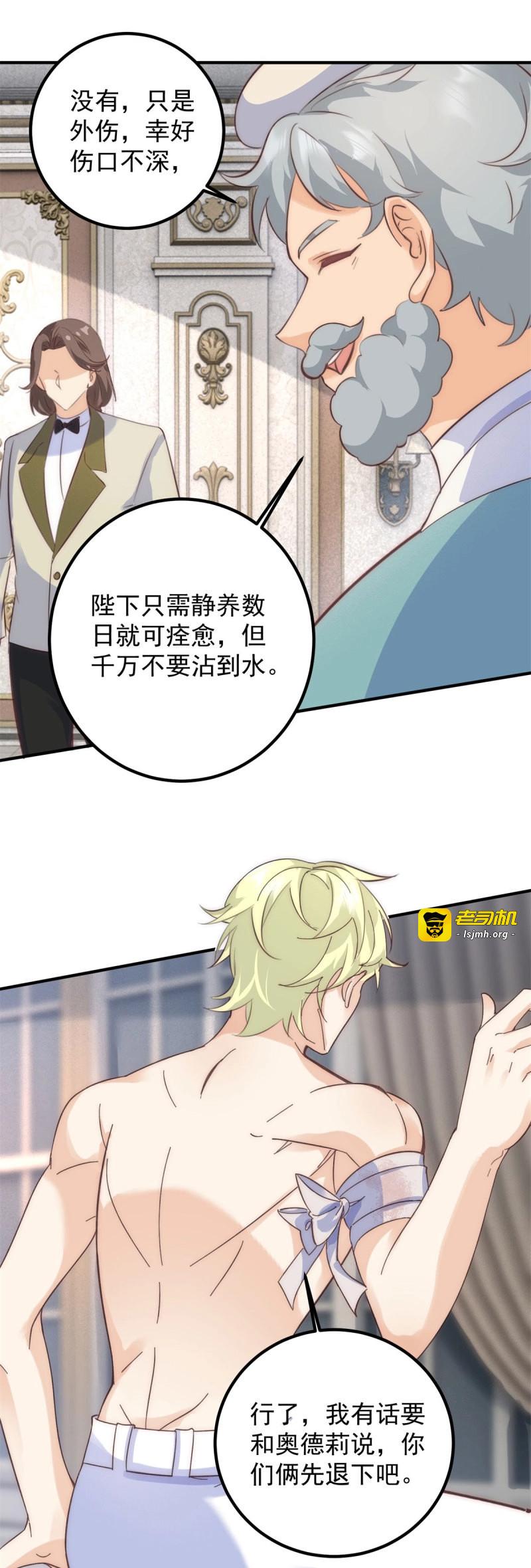 第79话 第78话 皇帝好身材 第 5 页