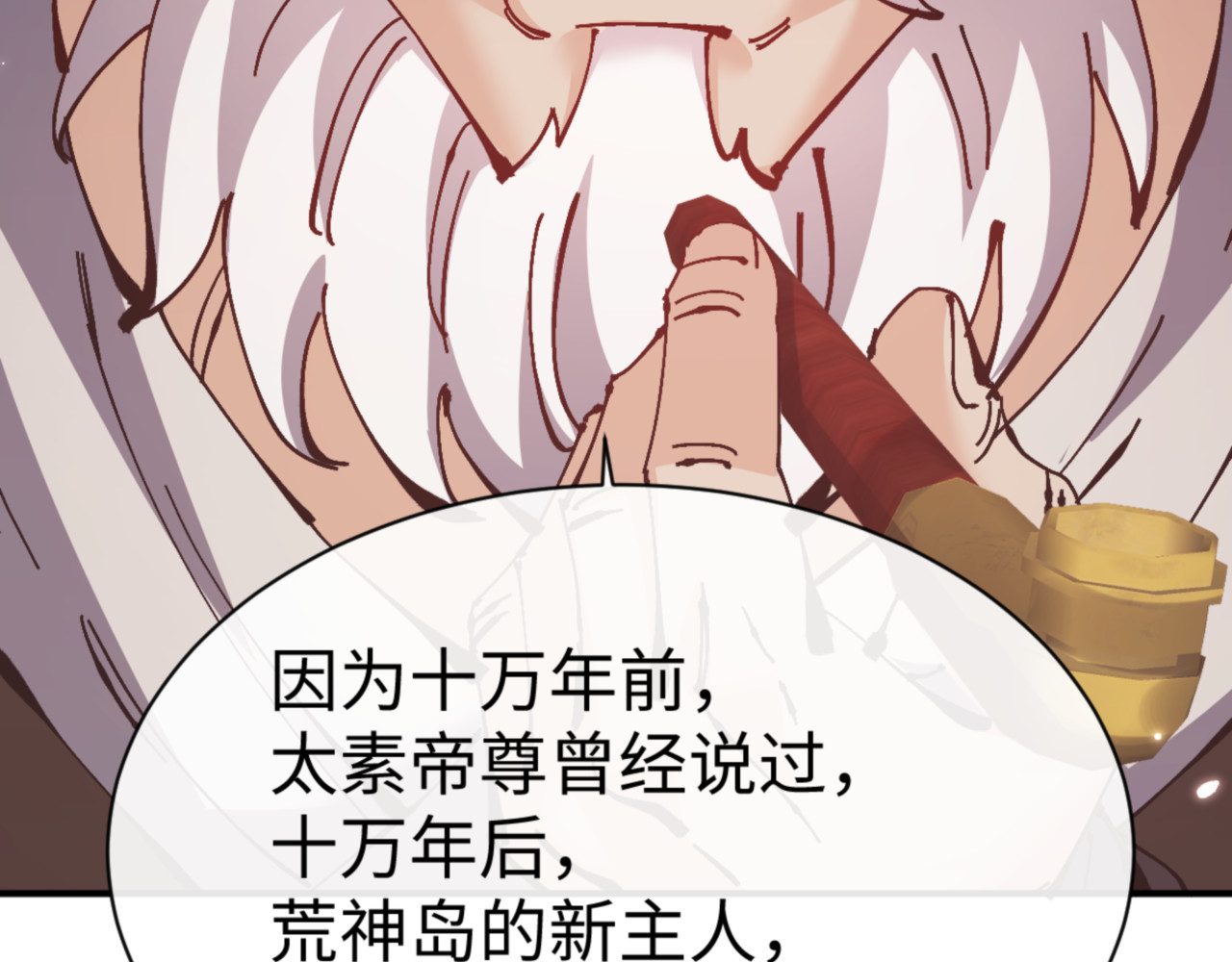 第131话 奇怪的帝尊 第 113 页