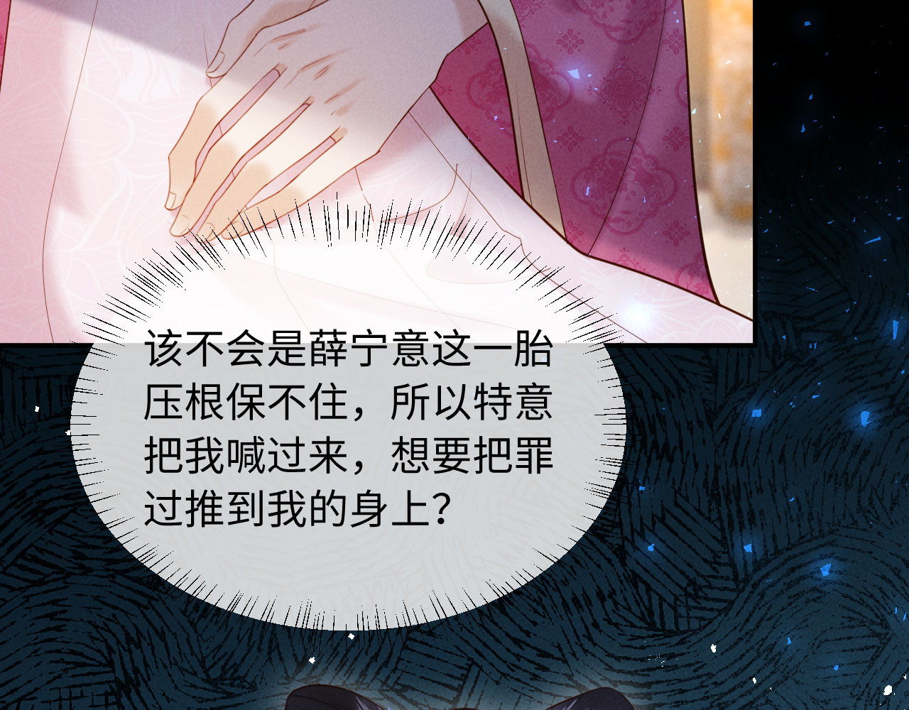 第49话 流产？ 第 20 页