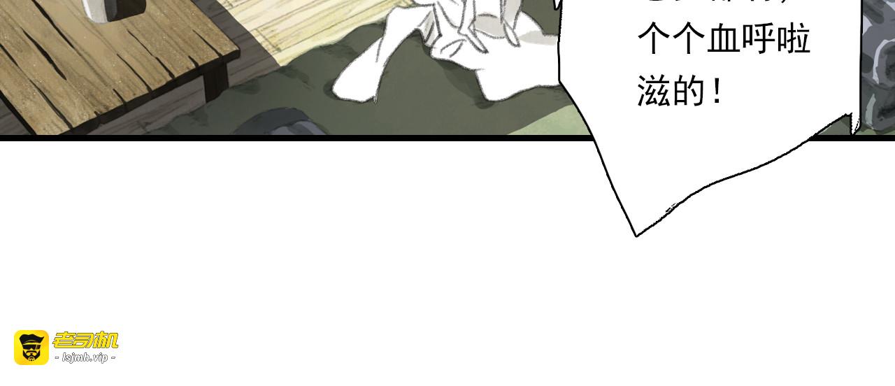 第107话 妖兽潮涌噬人争地 第 43 页