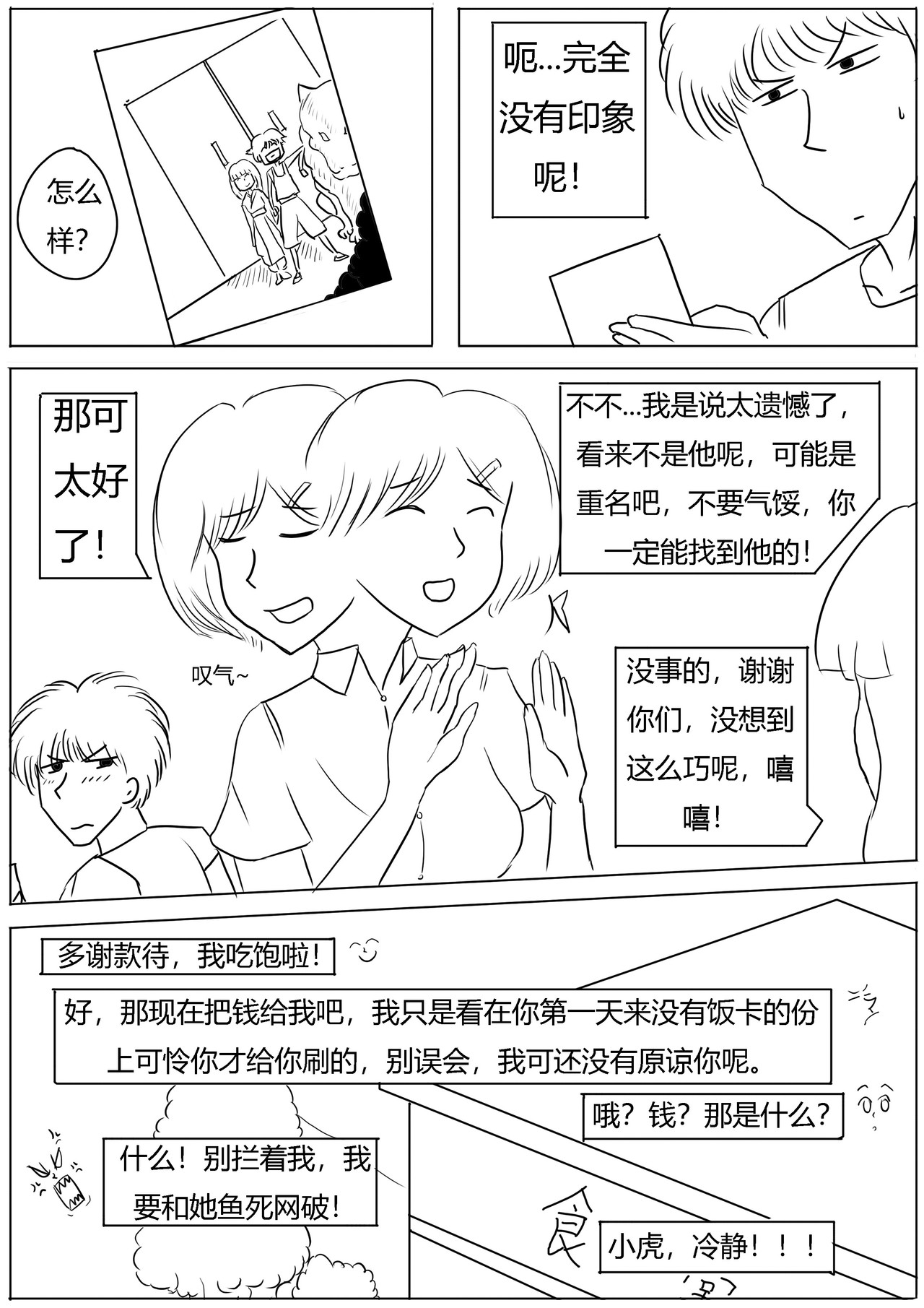 钱，是什么？ 第 6 页