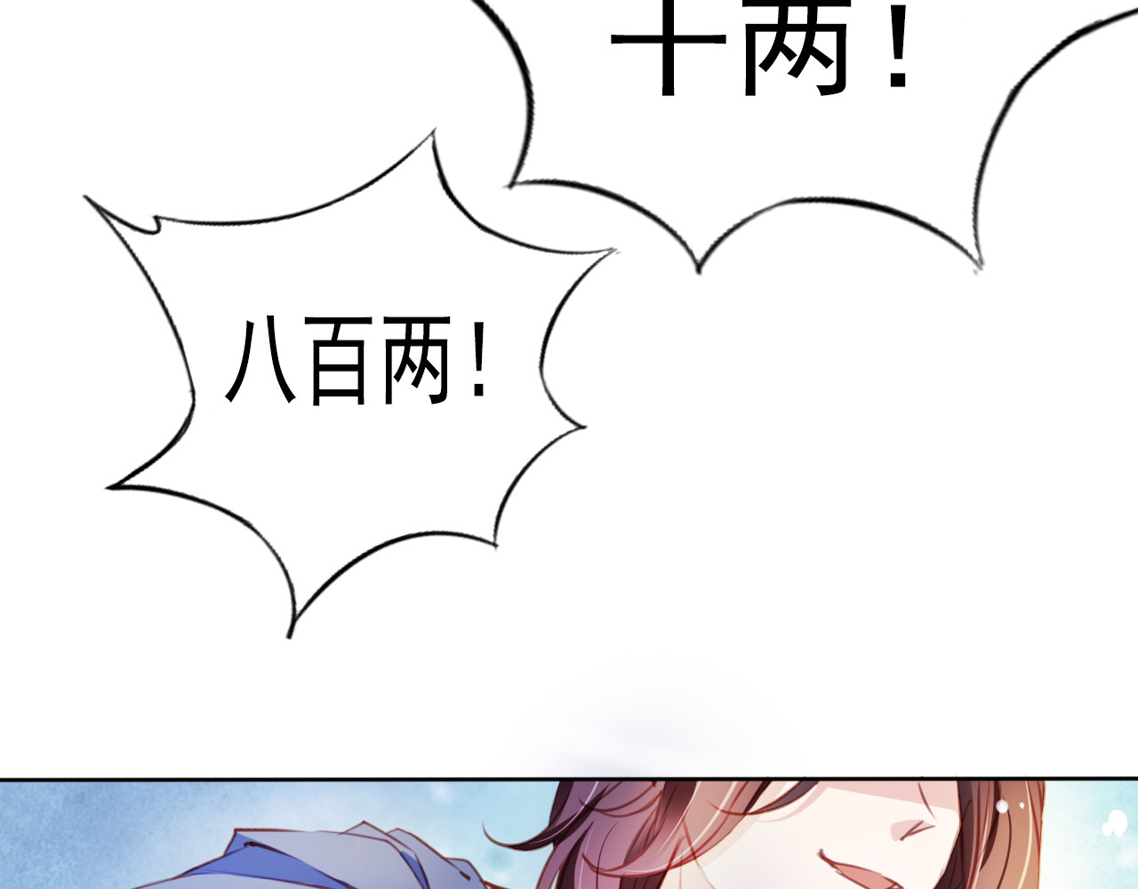 077 出来卖装什么清高 第 52 页