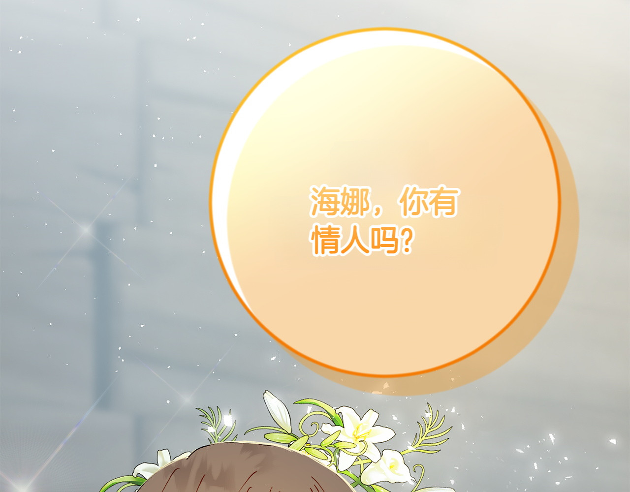 第4话 冒昧的问题 第 70 页