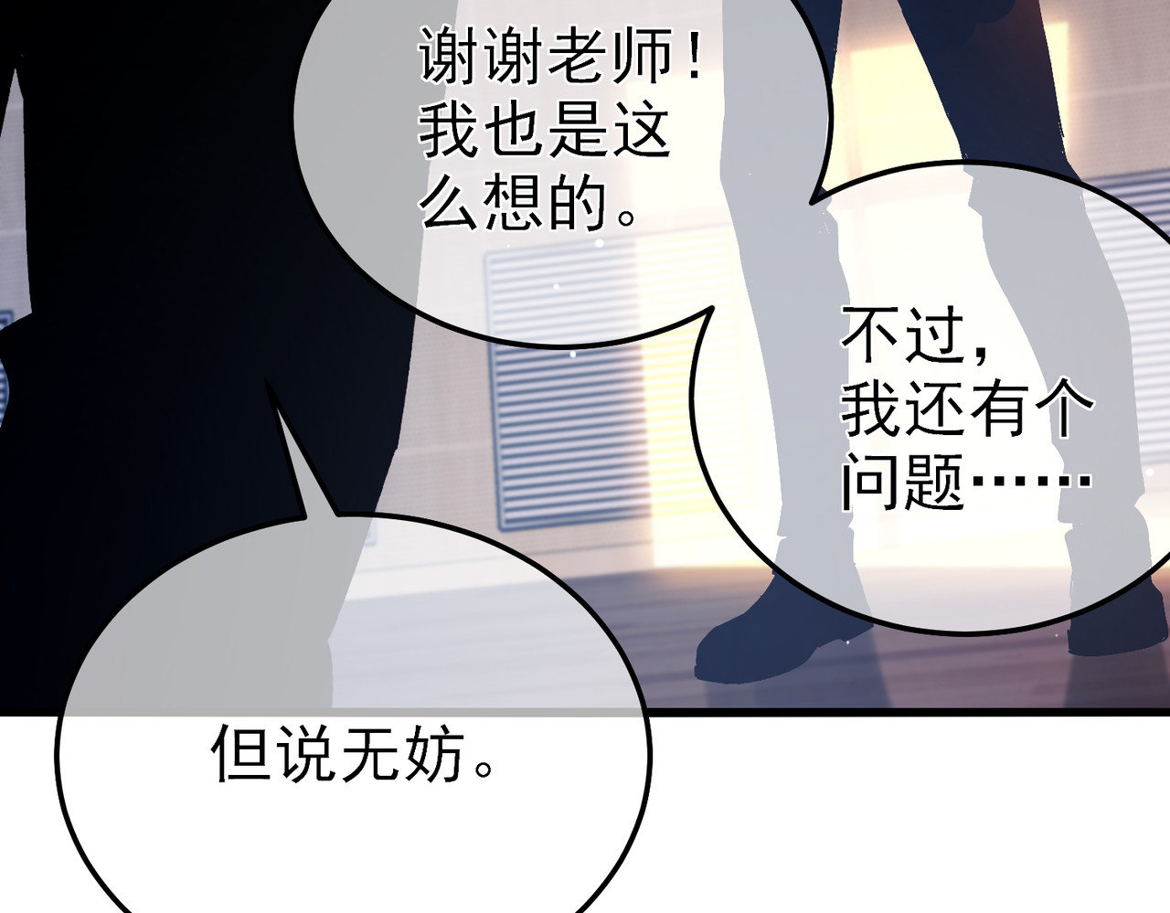 第8话 抢怪？表演开始！ 第 24 页