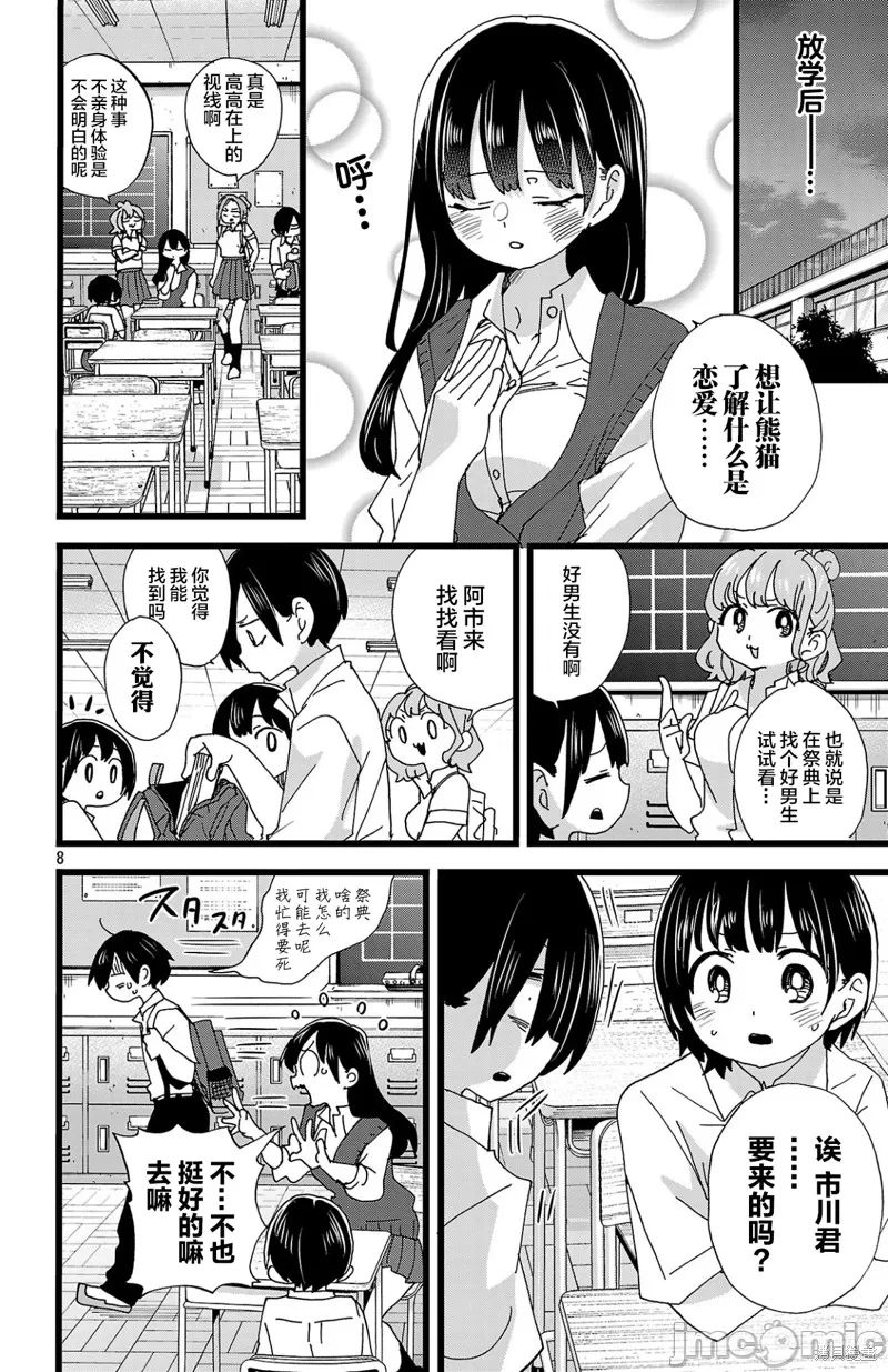 第170话 第 8 页