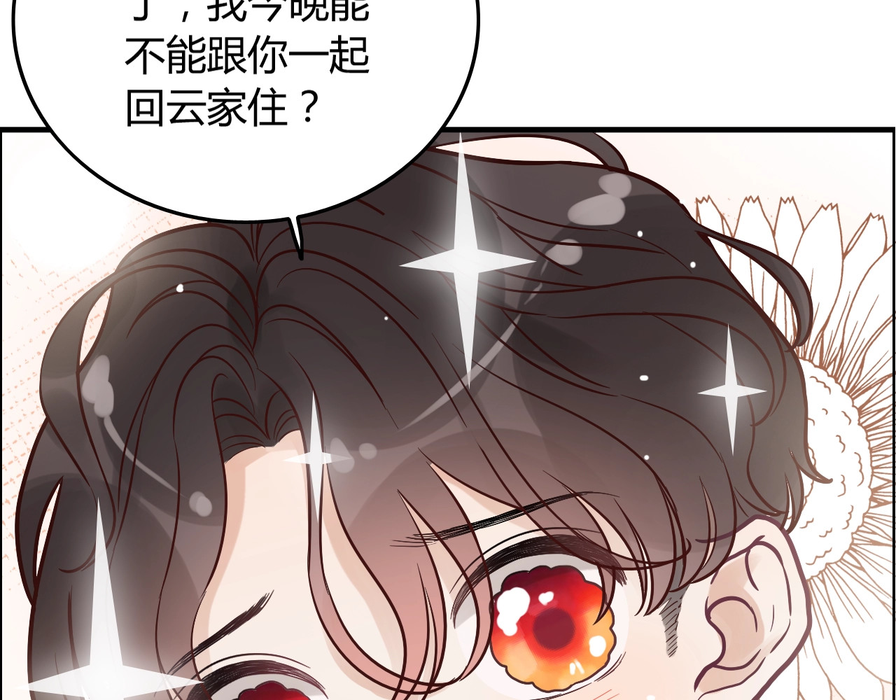 第168话 亲我一下就不疼了 第 76 页