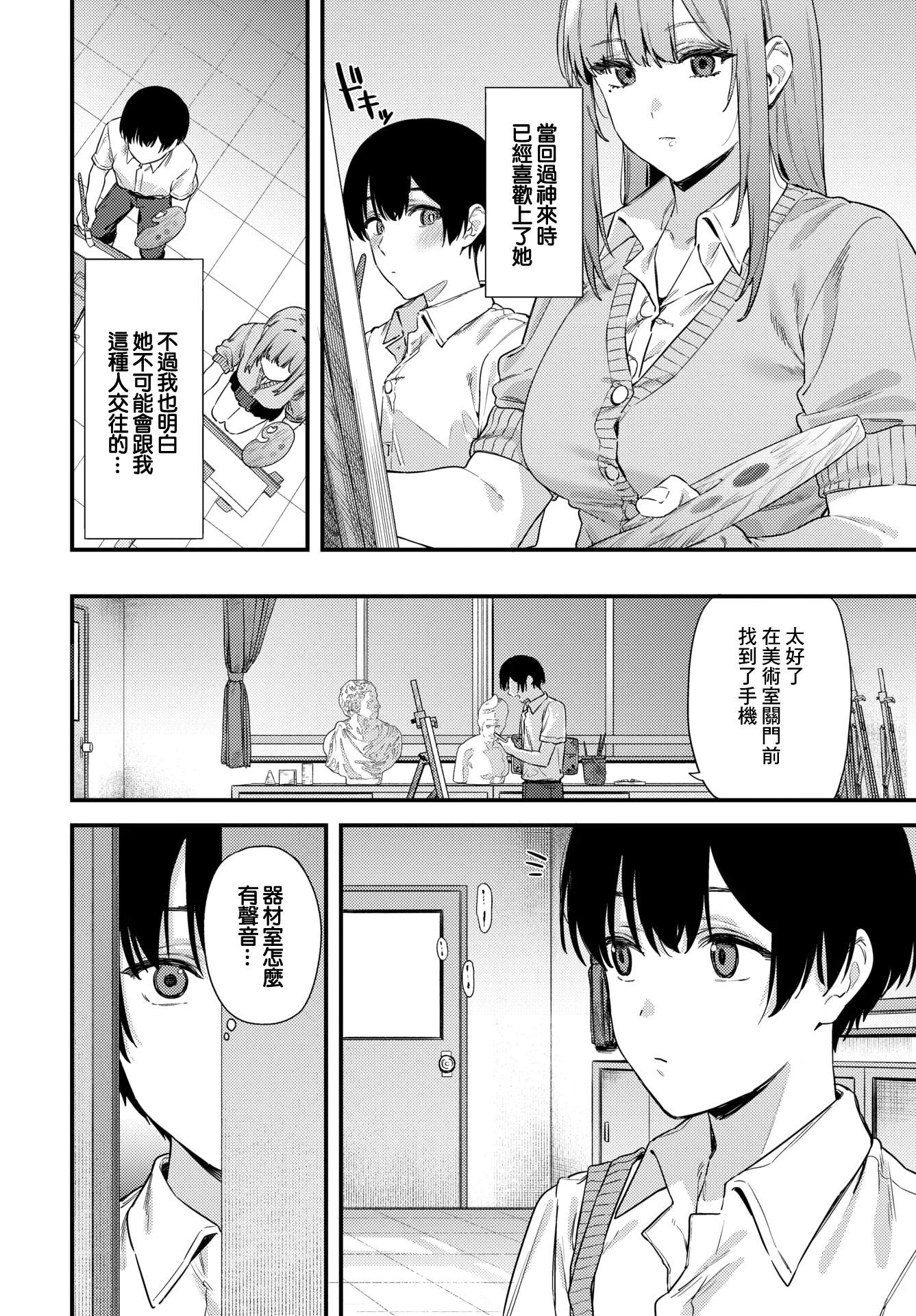 第1话 第 4 页