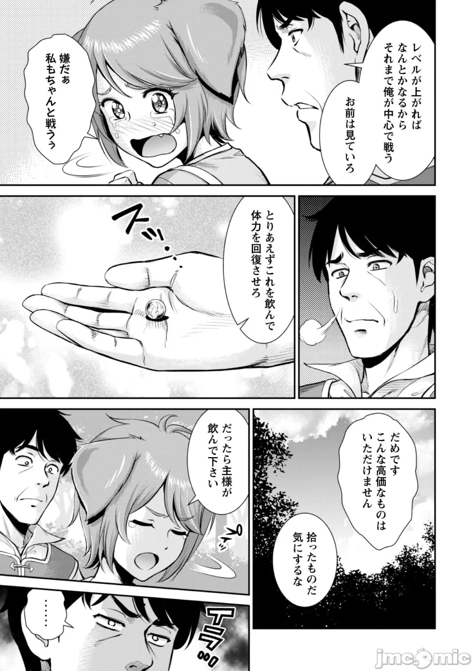 [木曽フミヒロ×波留六] おっさんは异世界で想いを遂げる 第02巻 第1话 - 27