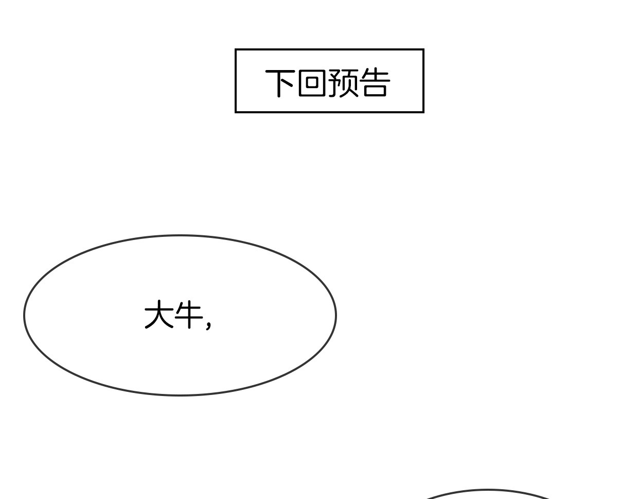第67话 狼族将军 第 104 页