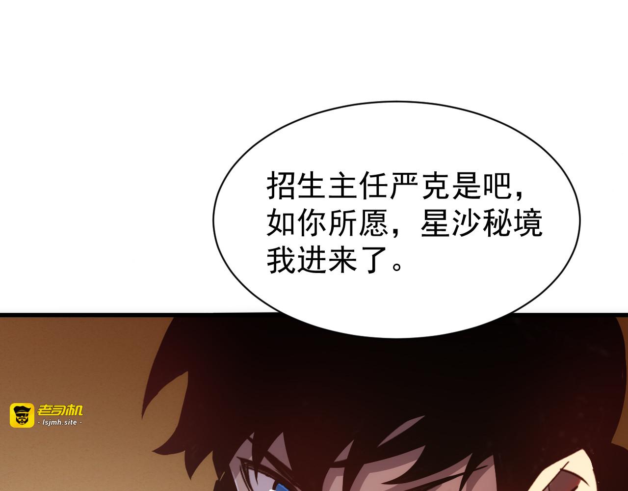 第016话 秘境试炼 第 81 页