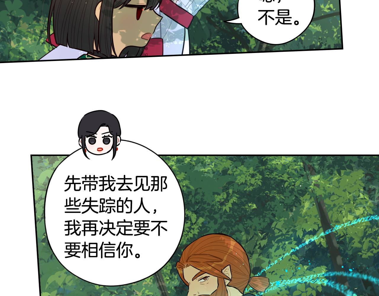 第81话 很长的故事 第 100 页