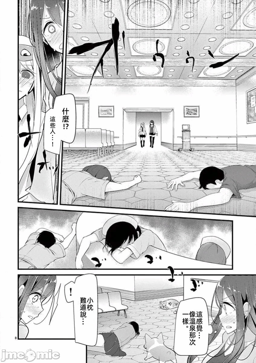第27话 第 8 页