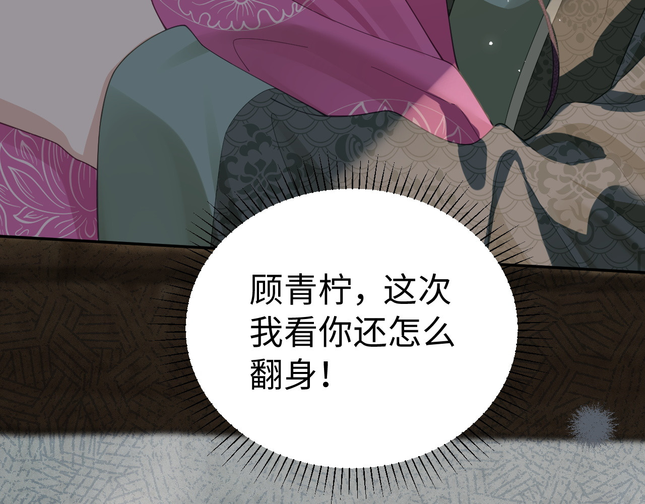 第43话 她怎么知道？ 第 115 页