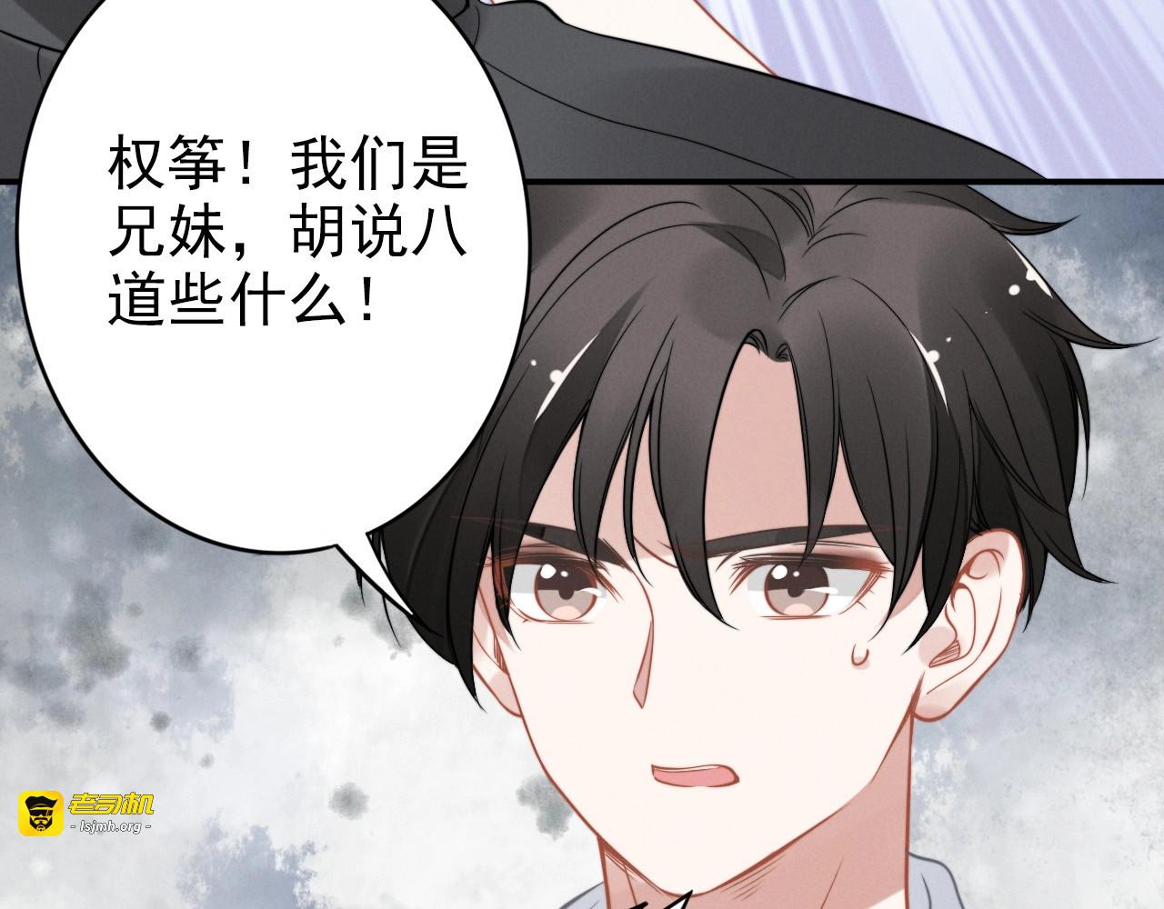 第63话 他最宠爱的妹妹 第 39 页