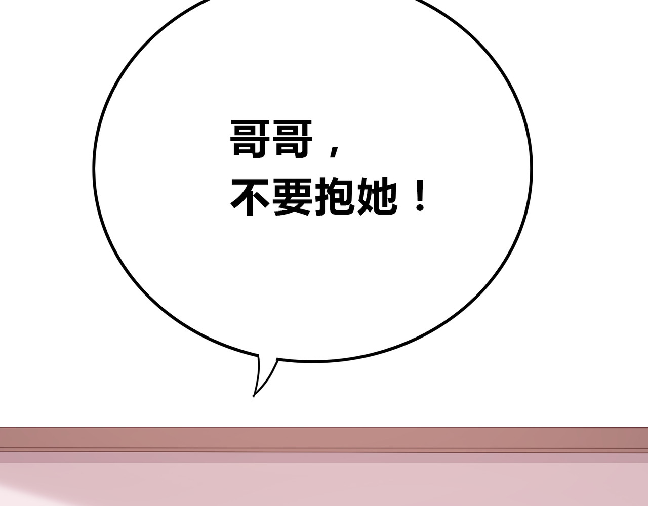 第19话 你抱着的人不是我 第 178 页