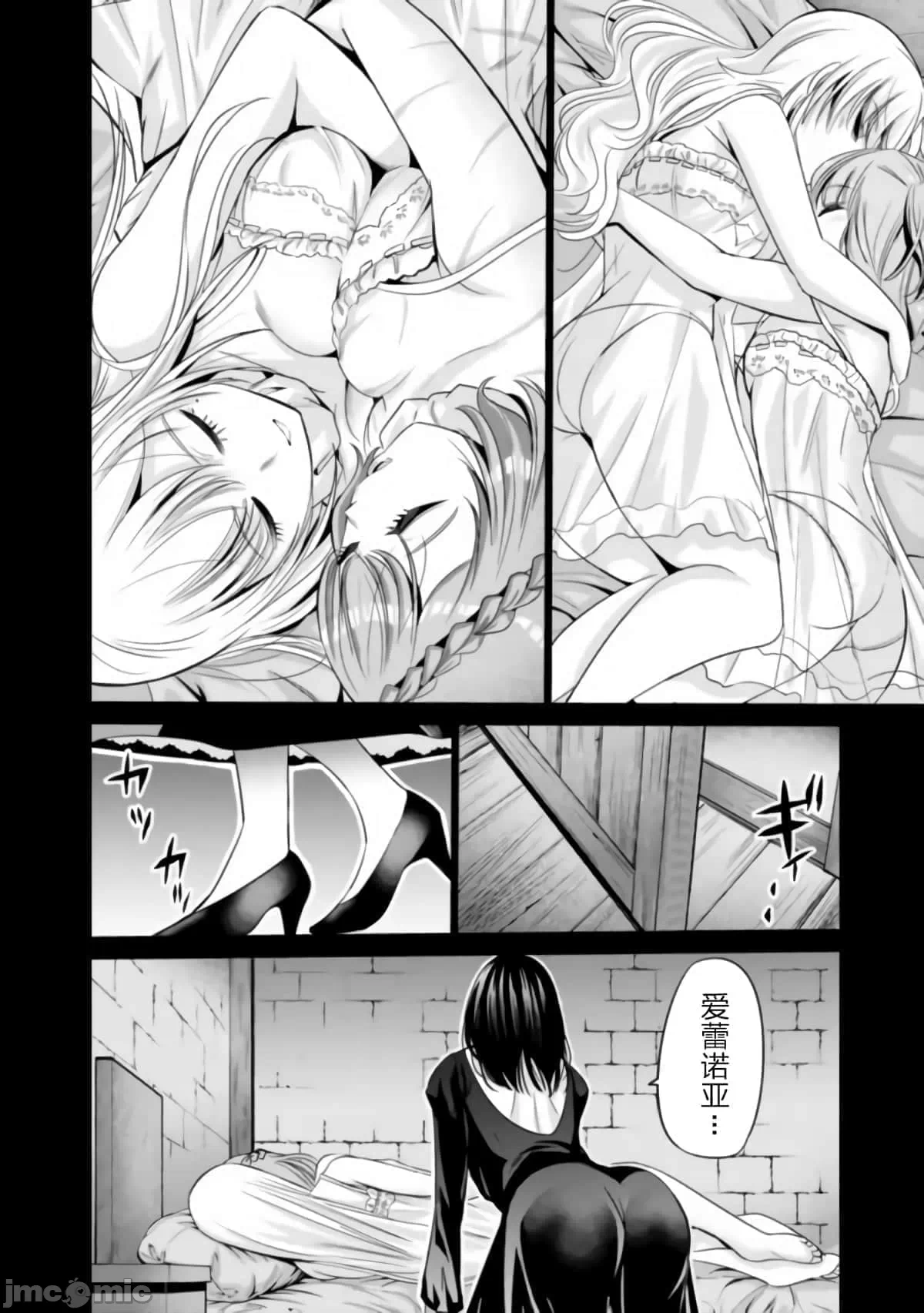 作为被背叛了的S级冒险者的我、决定成立一个只有我所爱的奴隶女孩子们的后宫公会 [柊咲/川田暁生/ナイロン] 里切られたSランク冒険者の俺は、爱する奴隷の彼女らと共に奴隷だけのハーレムギルドを作る 第38话 - 14