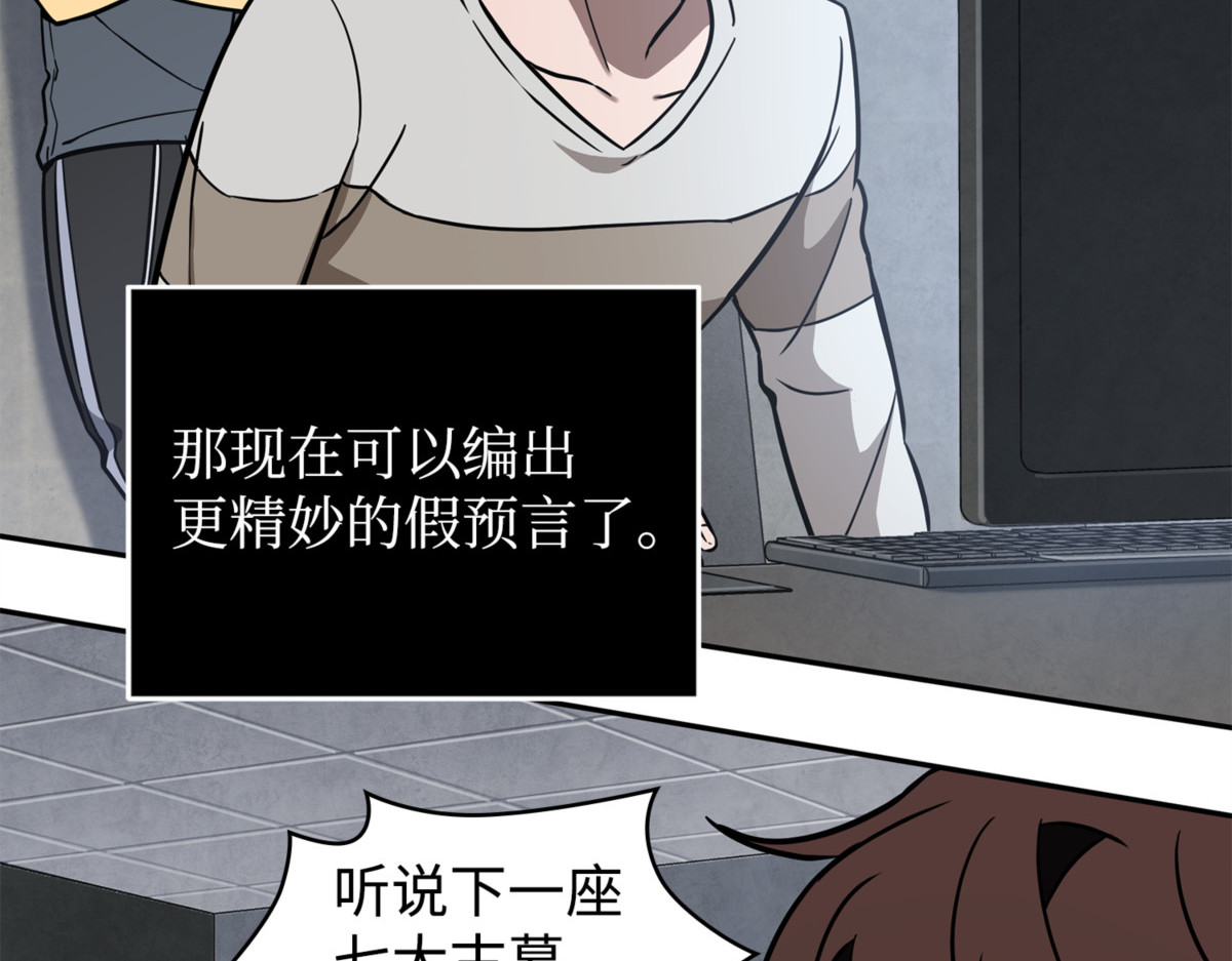 制造混乱 第 84 页
