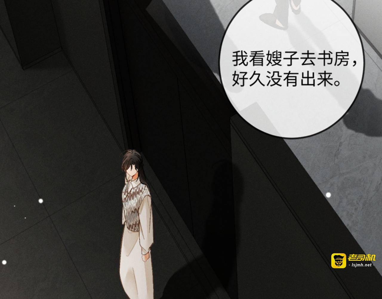 14话 契约老公是病娇？！ 第 43 页