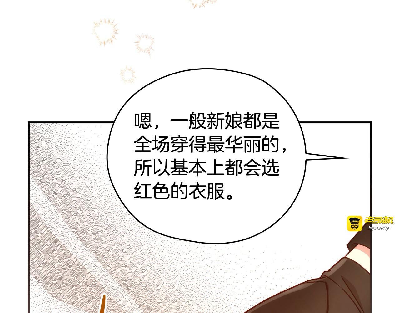 第112话 梦幻婚礼 第 141 页