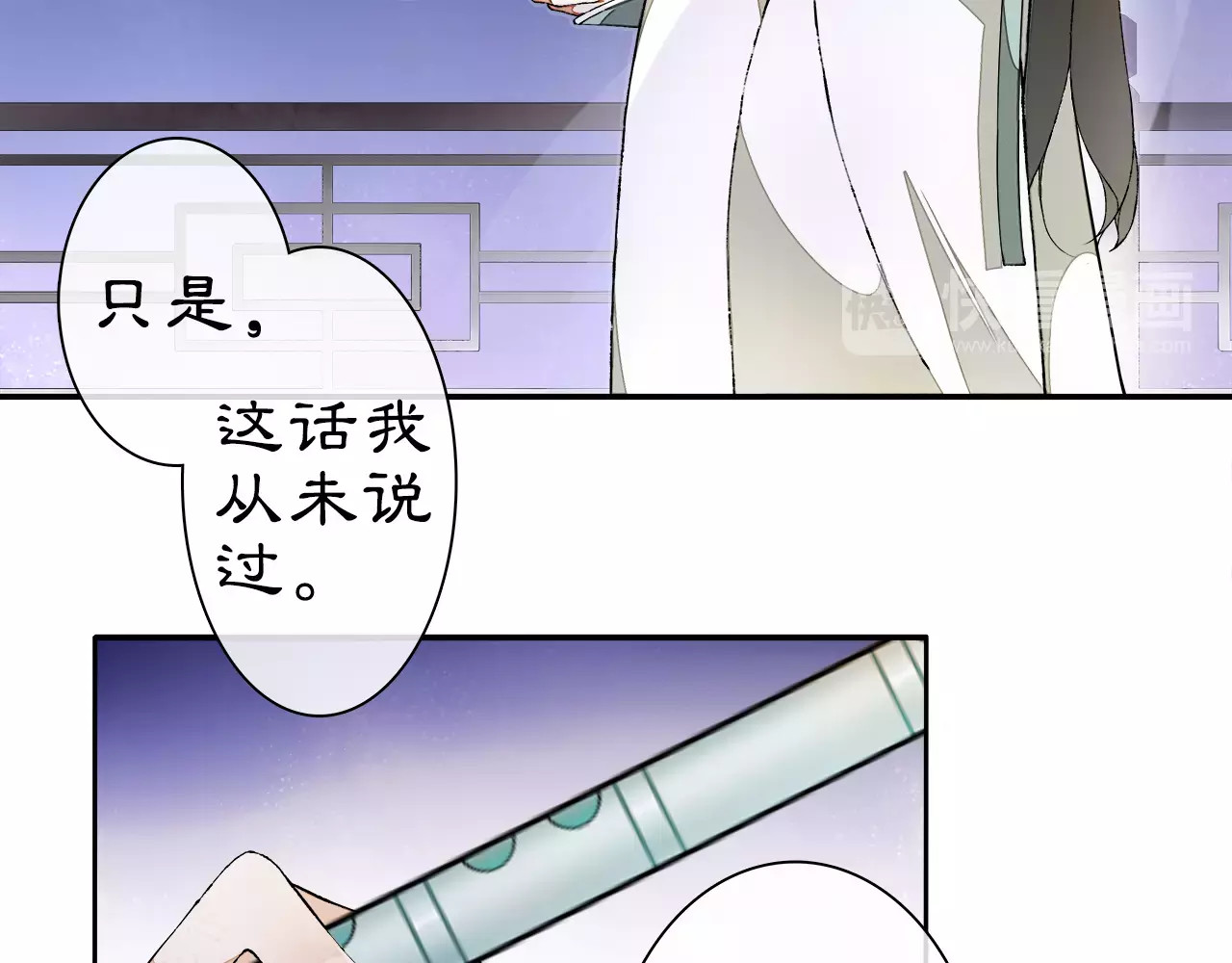 番外 夜景阑（一） 第 40 页